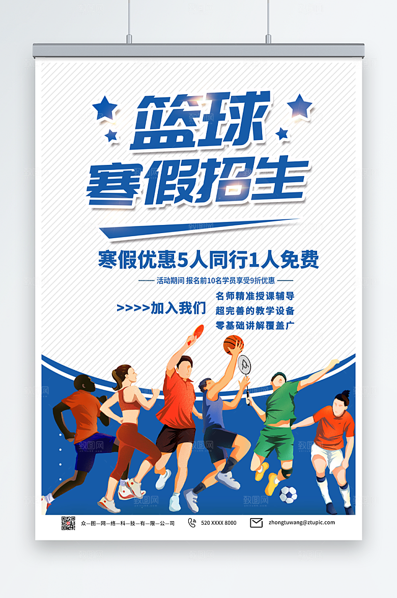 简约寒假篮球培训班招生海报