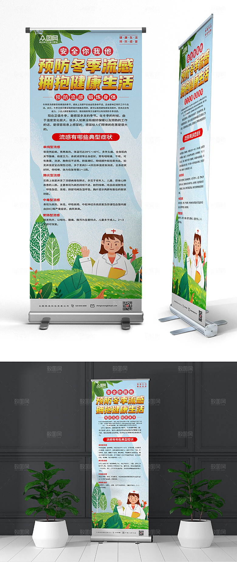 学习预防感冒科普易拉宝展架