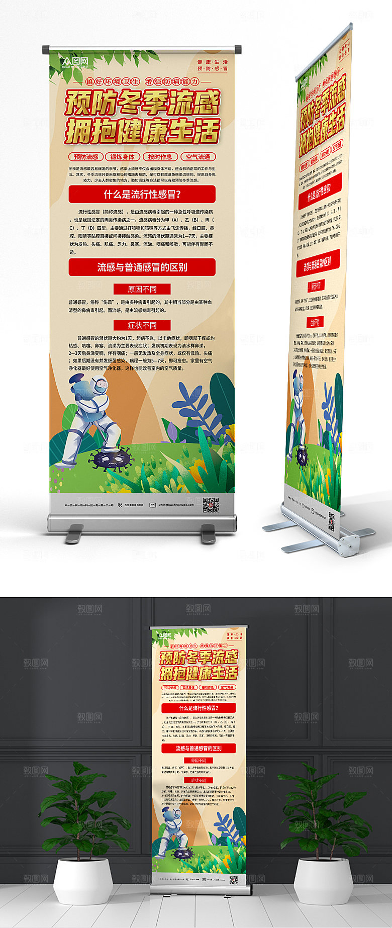 贯彻预防感冒科普易拉宝展架