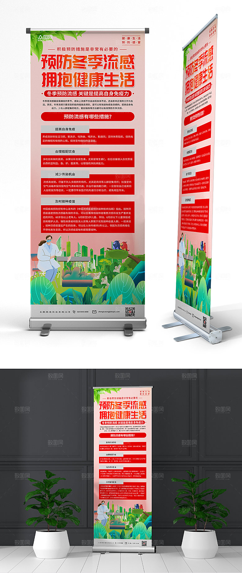 红色预防感冒科普易拉宝展架