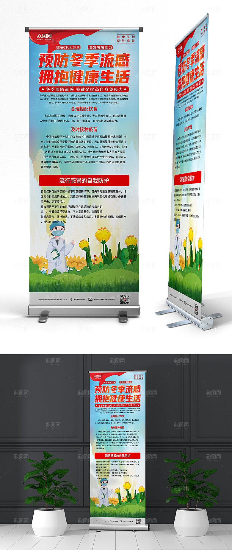 创意预防感冒科普易拉宝展架