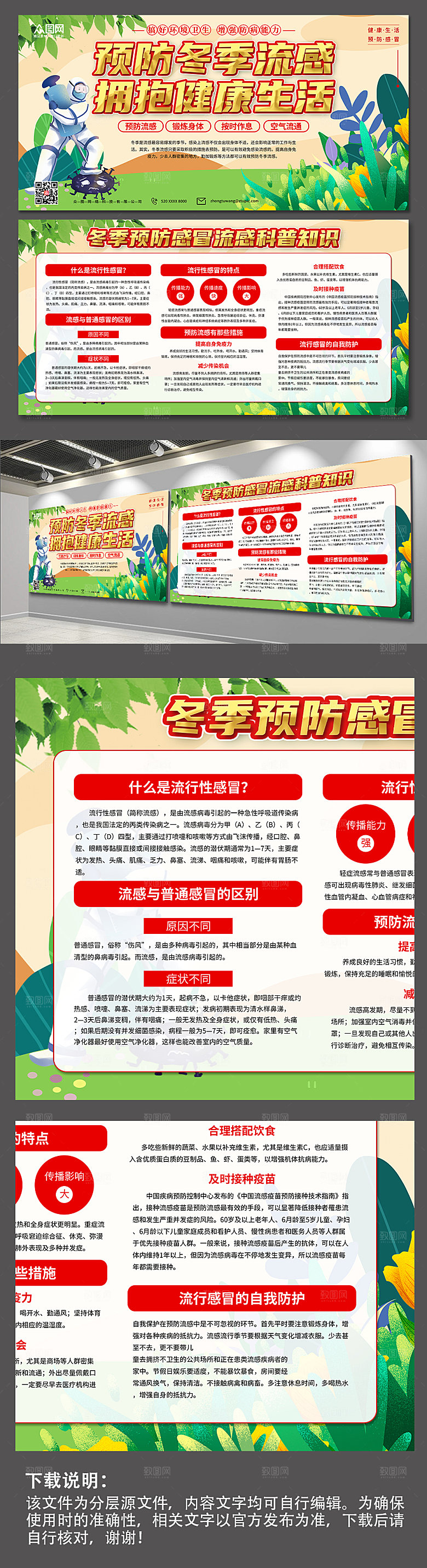 简约预防感冒科普知识展板