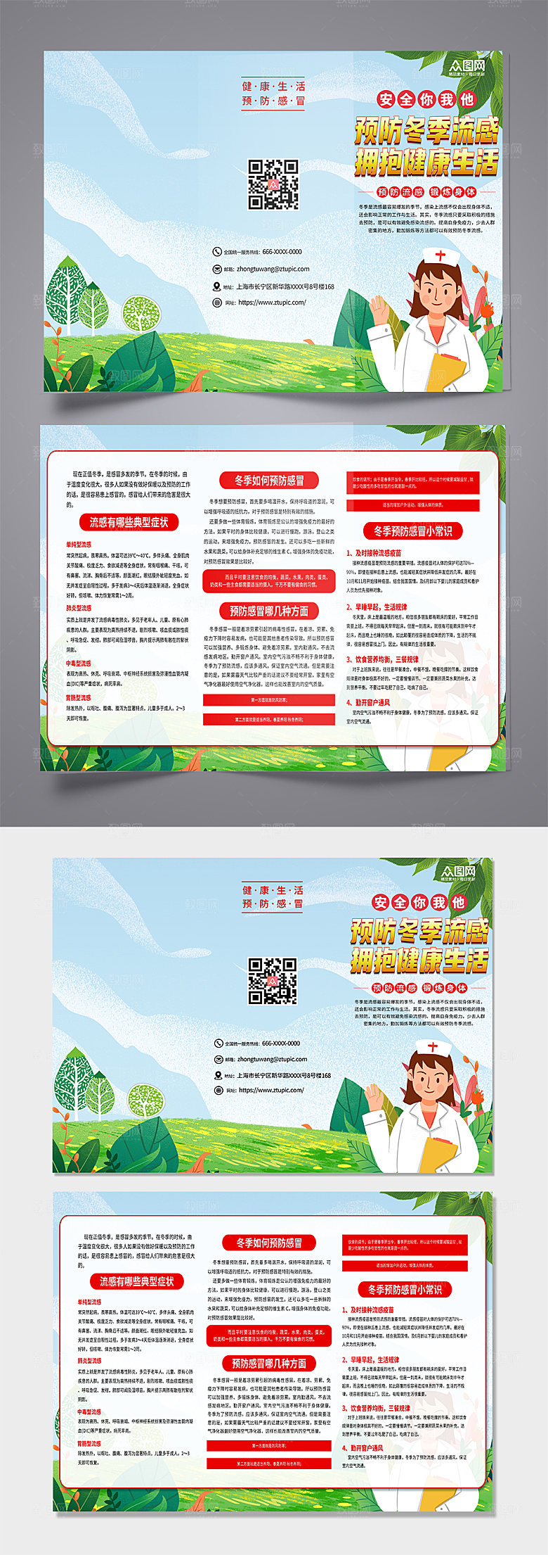 冬季预防感冒科普知识折页