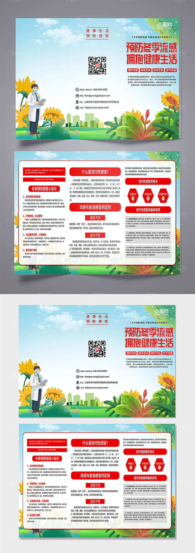 解读预防感冒科普知识折页