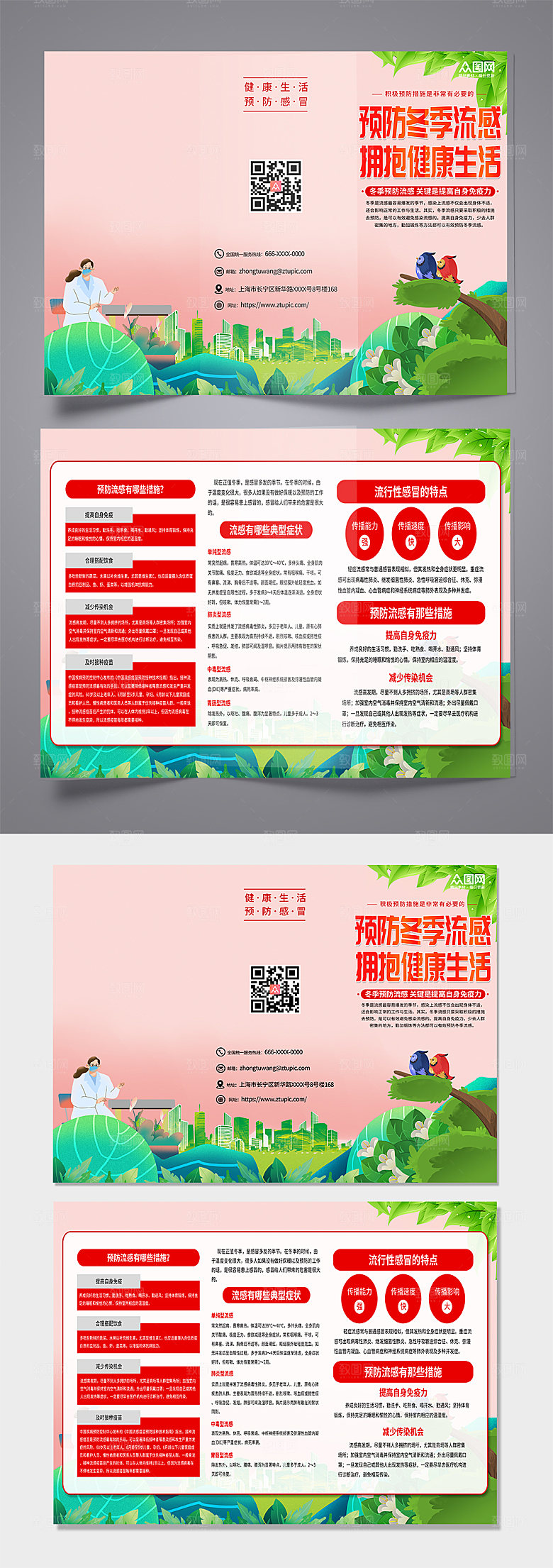 学习预防感冒科普知识折页