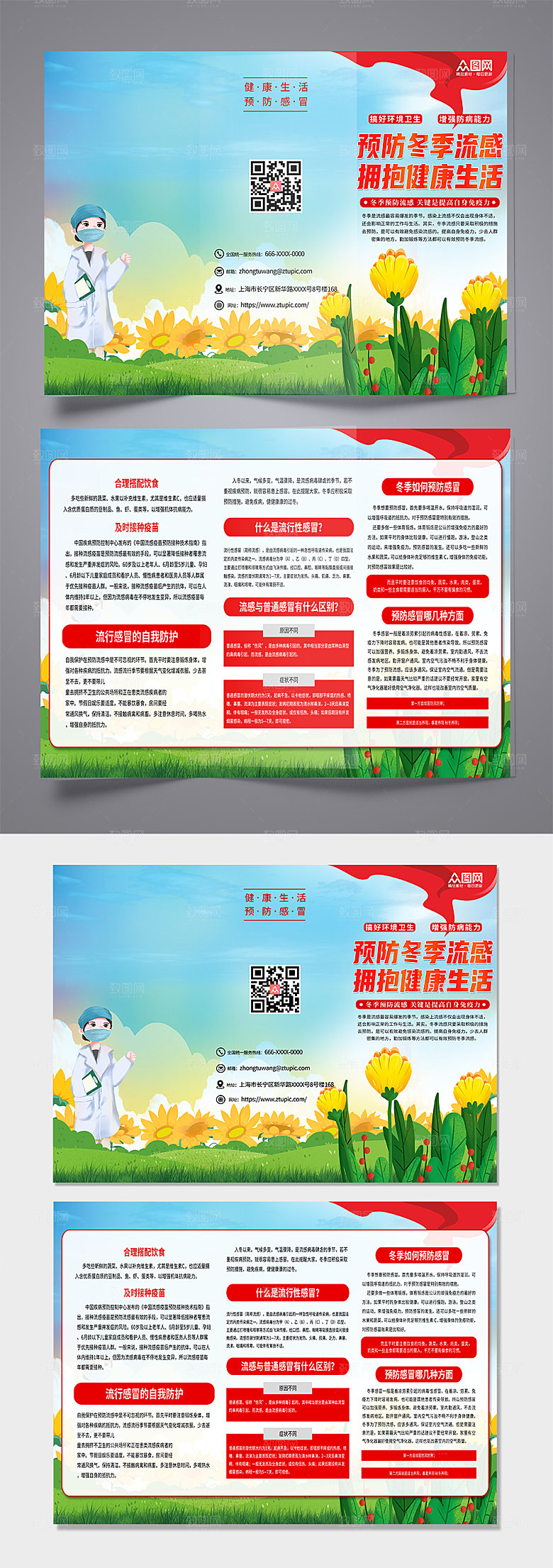 贯彻预防感冒科普知识折页