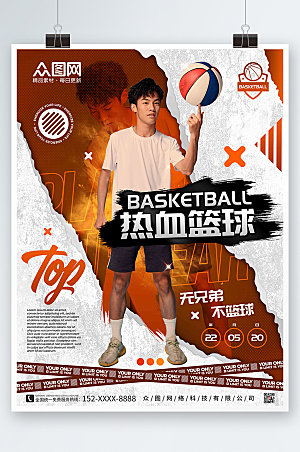 动感街头运动篮球比赛海报
