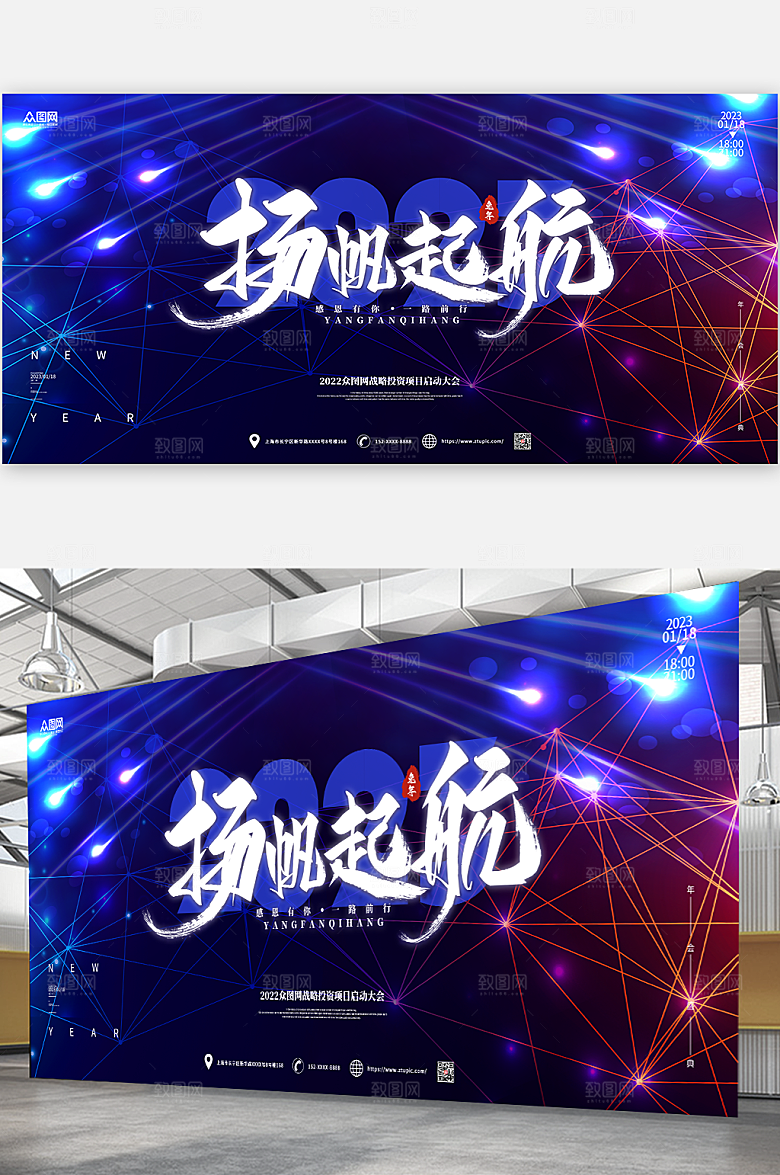 炫酷企业年会背景海报展板
