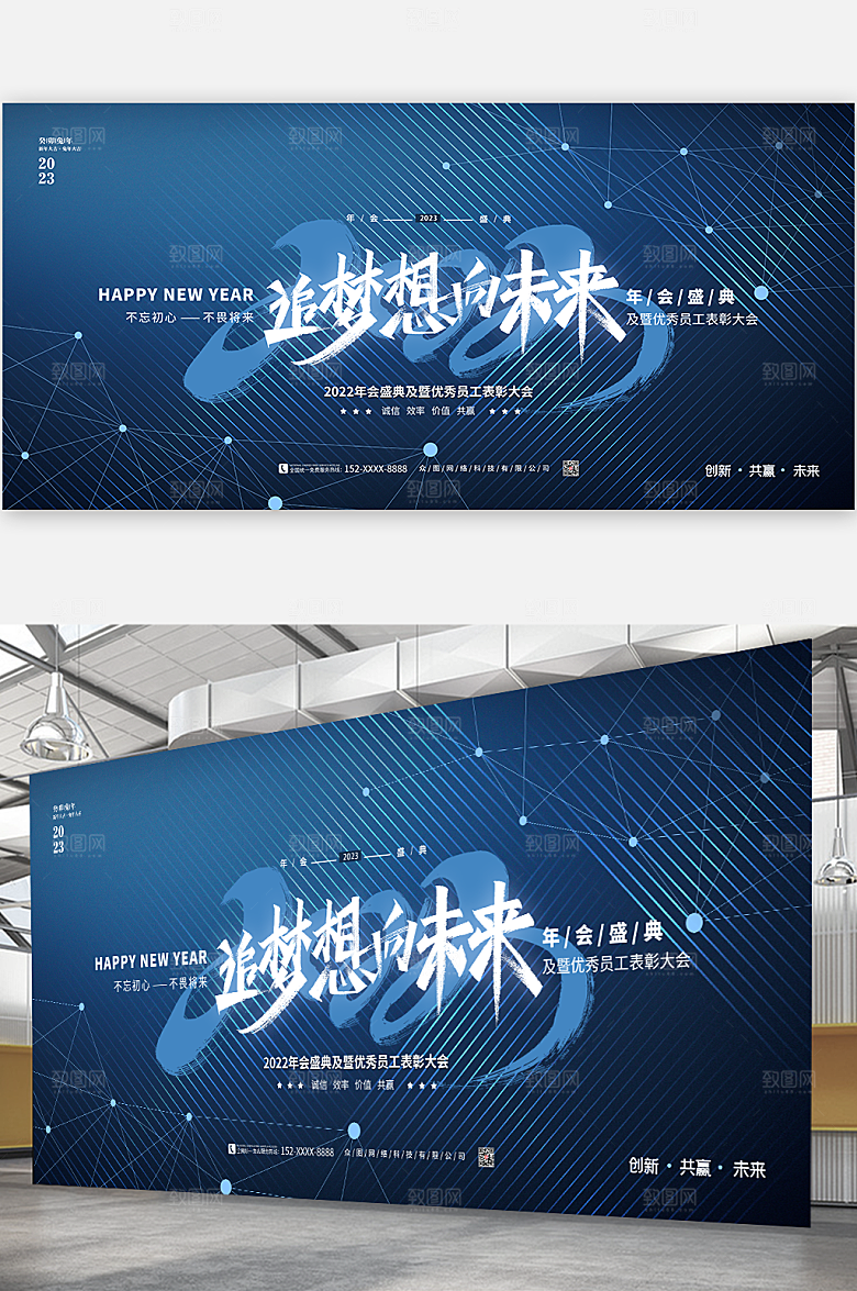 简约企业年会背景海报展板