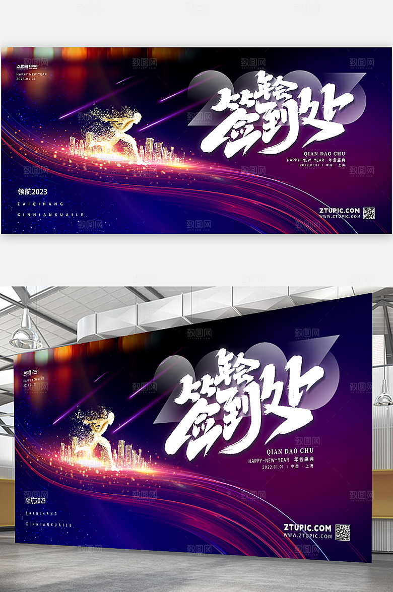 企业签到处展板海报年会背景