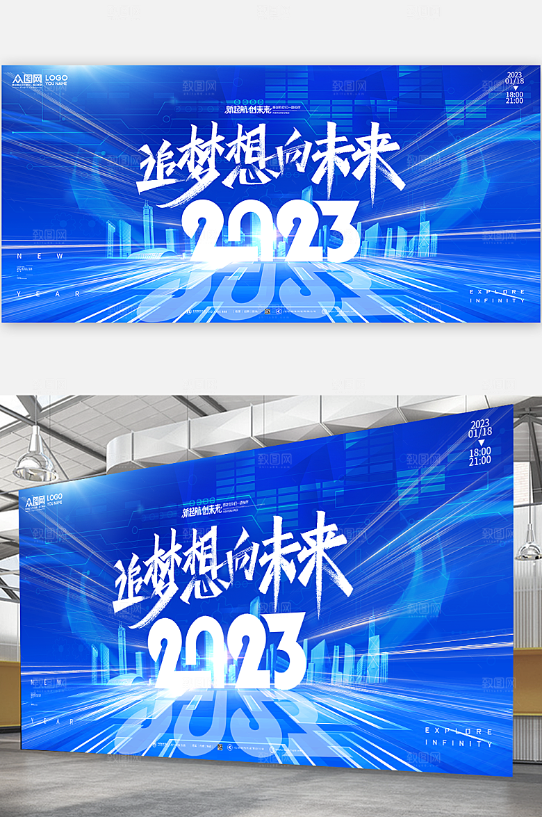 蓝色企业年会背景海报展板
