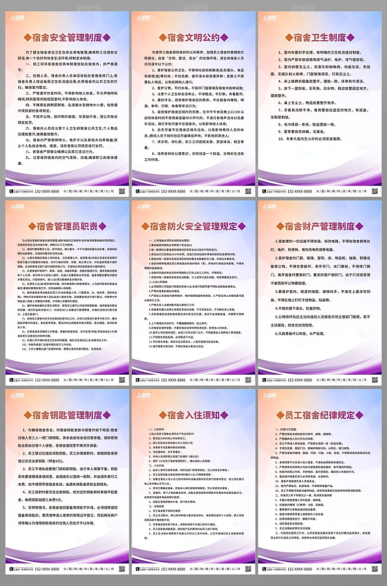 创意员工宿舍管理制度牌海报