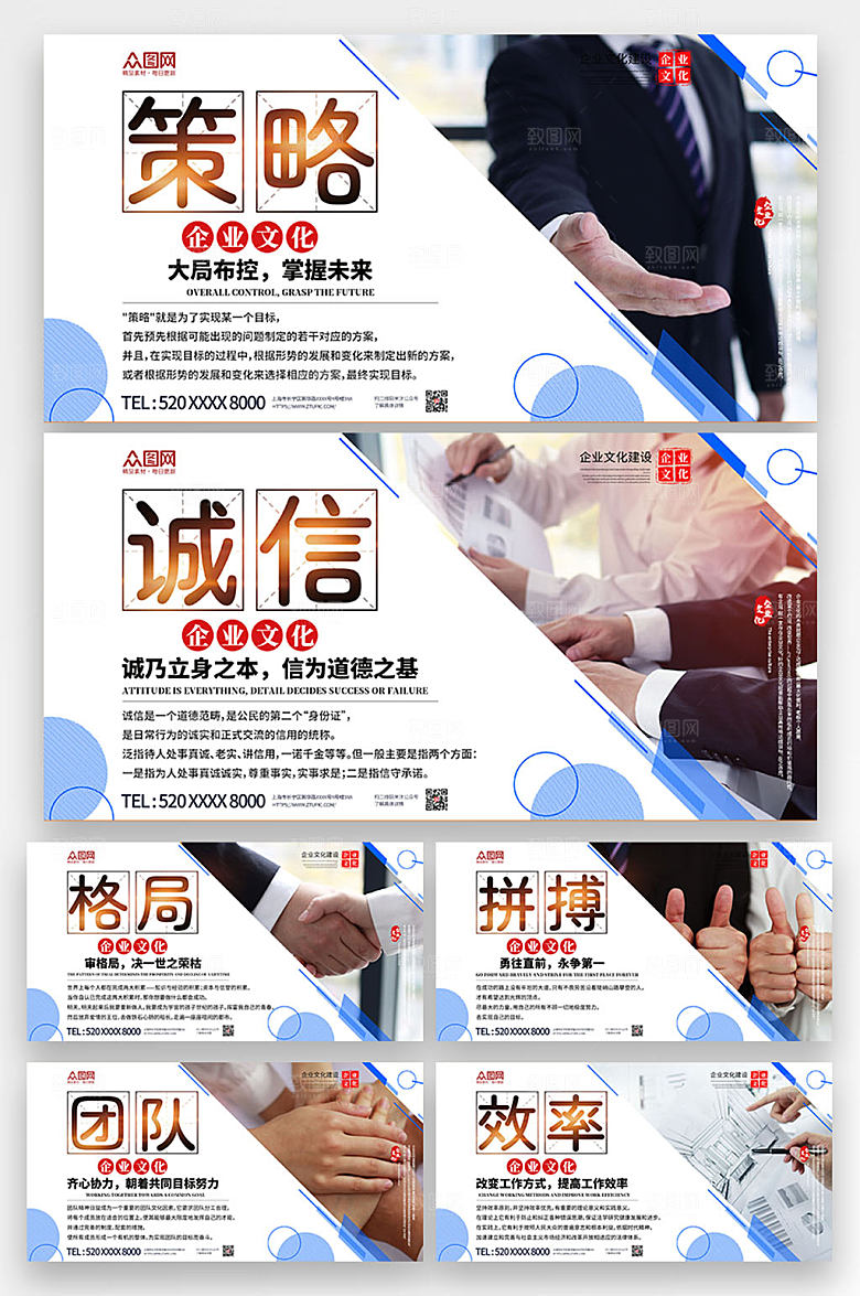 创意企业文化标语展板海报