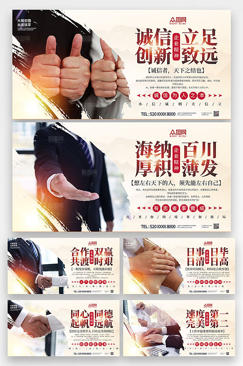 气派企业文化标语展板海报