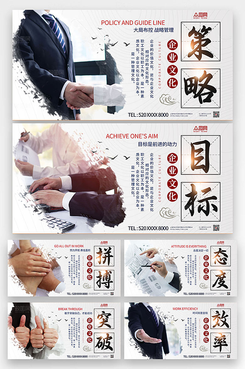 高端企业文化标语展板海报