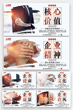 中式企业文化标语展板海报