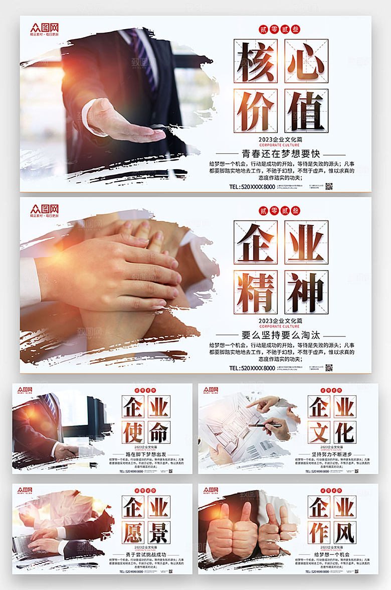 中式企业文化标语展板海报