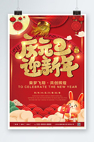 红色元旦节新年兔年海报