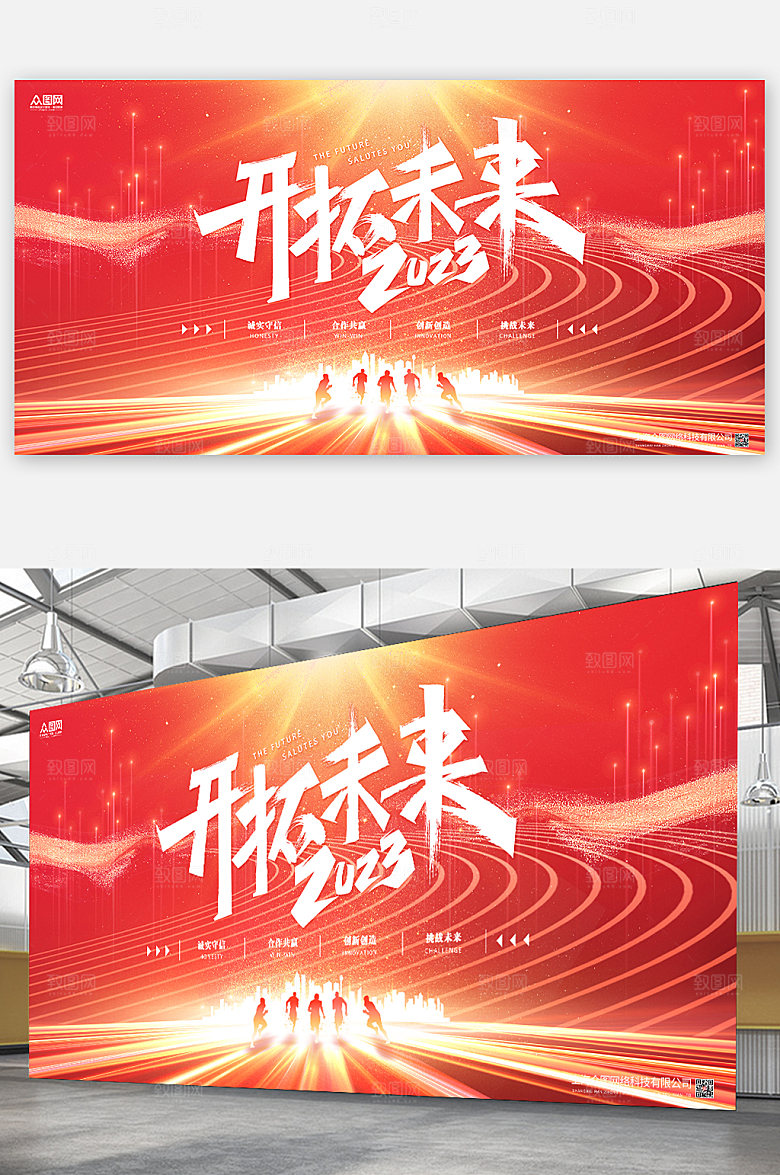 时尚大气企业年会展板海报