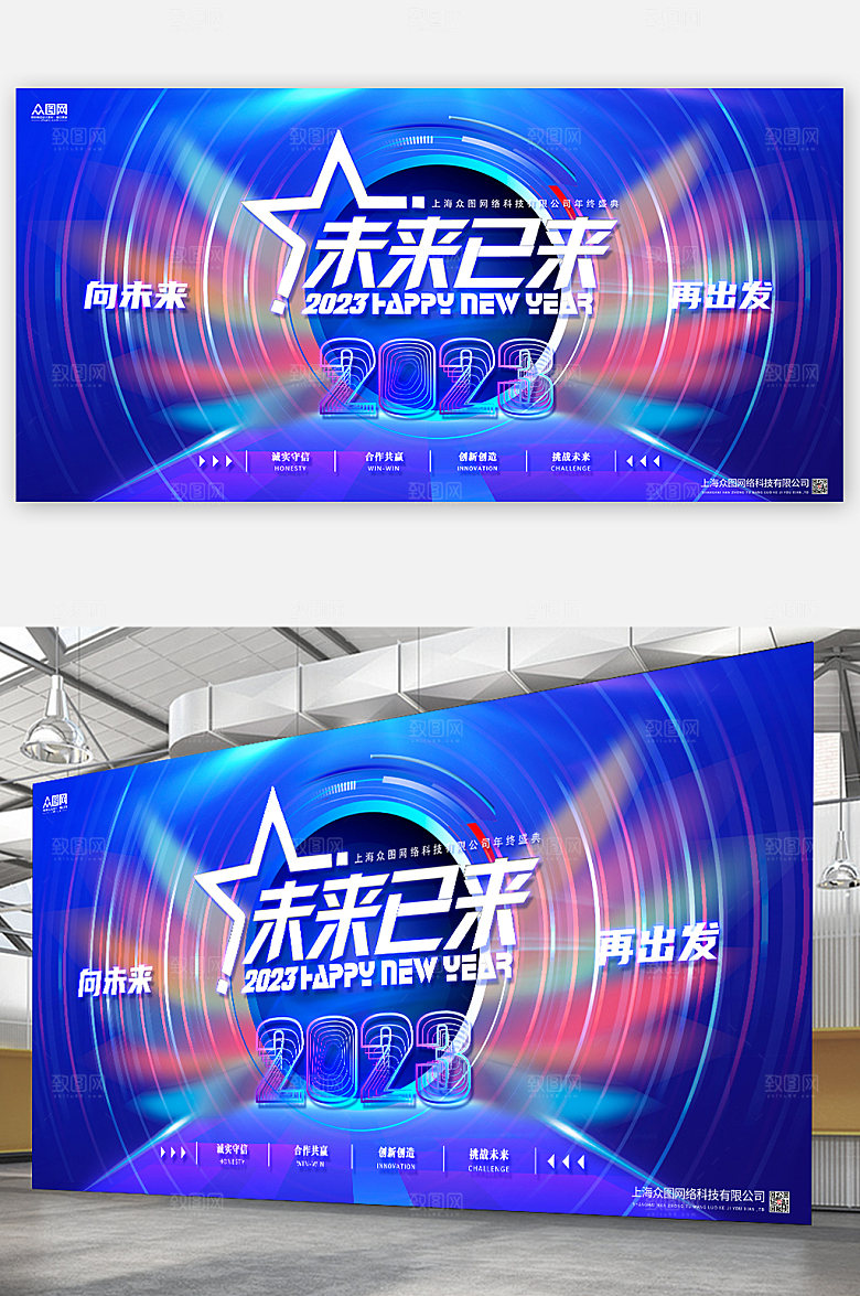 蓝色科技年企业年会展板海报