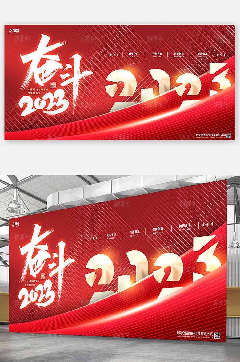 大气简约企业年会展板海报