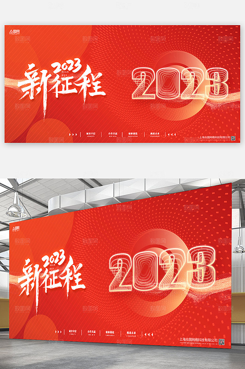 简约线条企业年会展板海报
