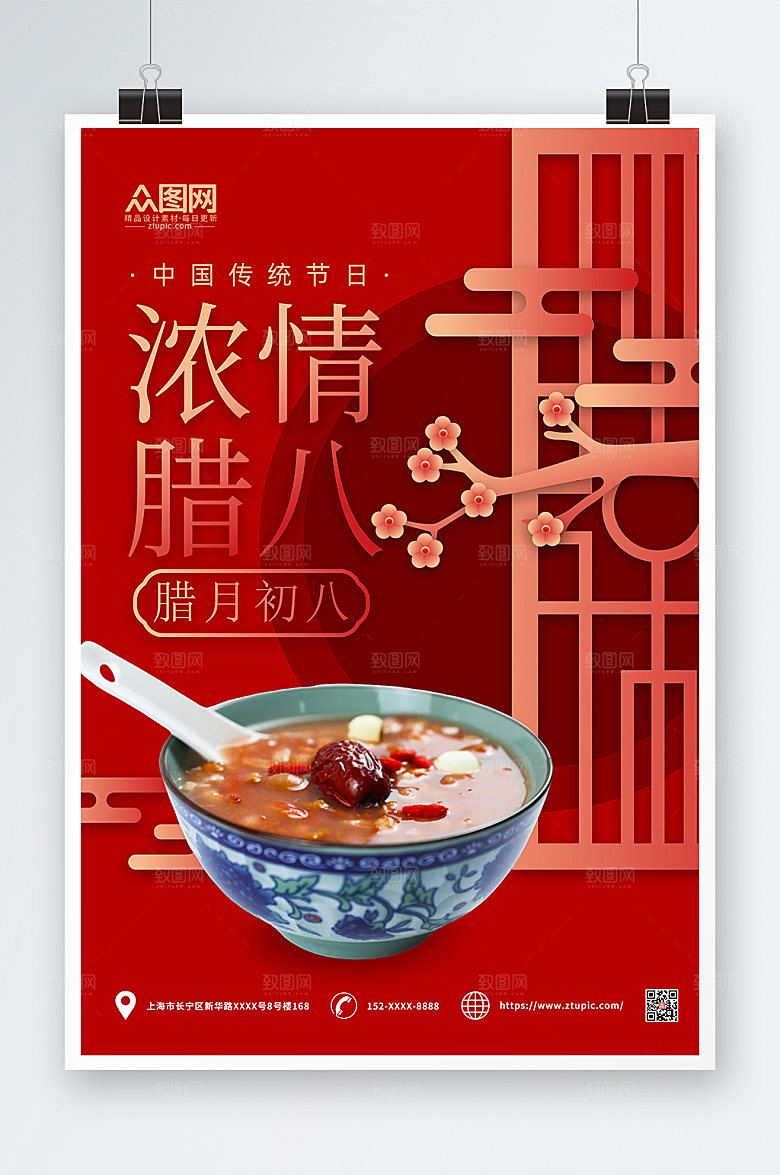 简约红色腊八节海报