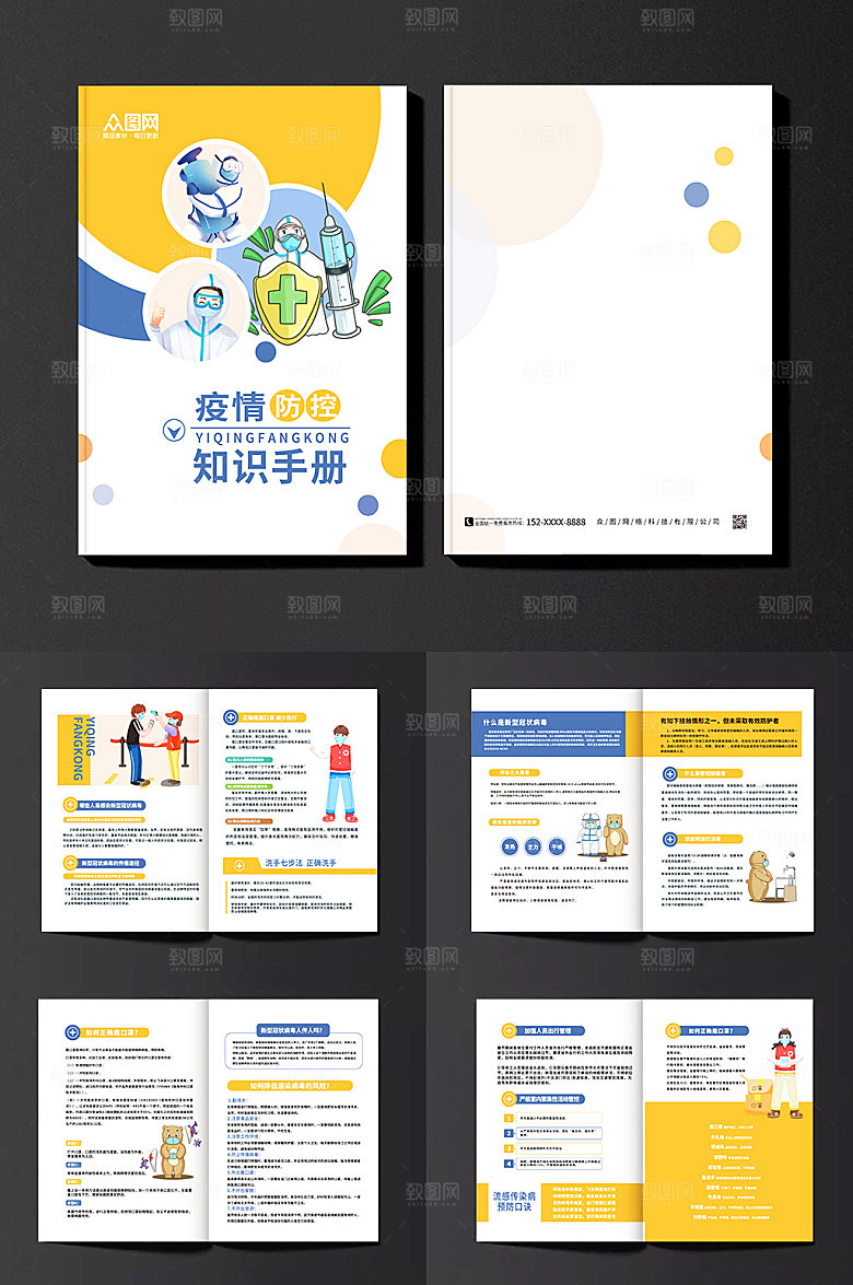 黄色疫情防控防疫手册画册