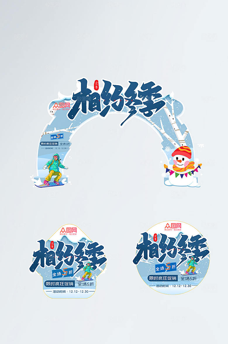 蓝色相约冬季冬天门头地贴