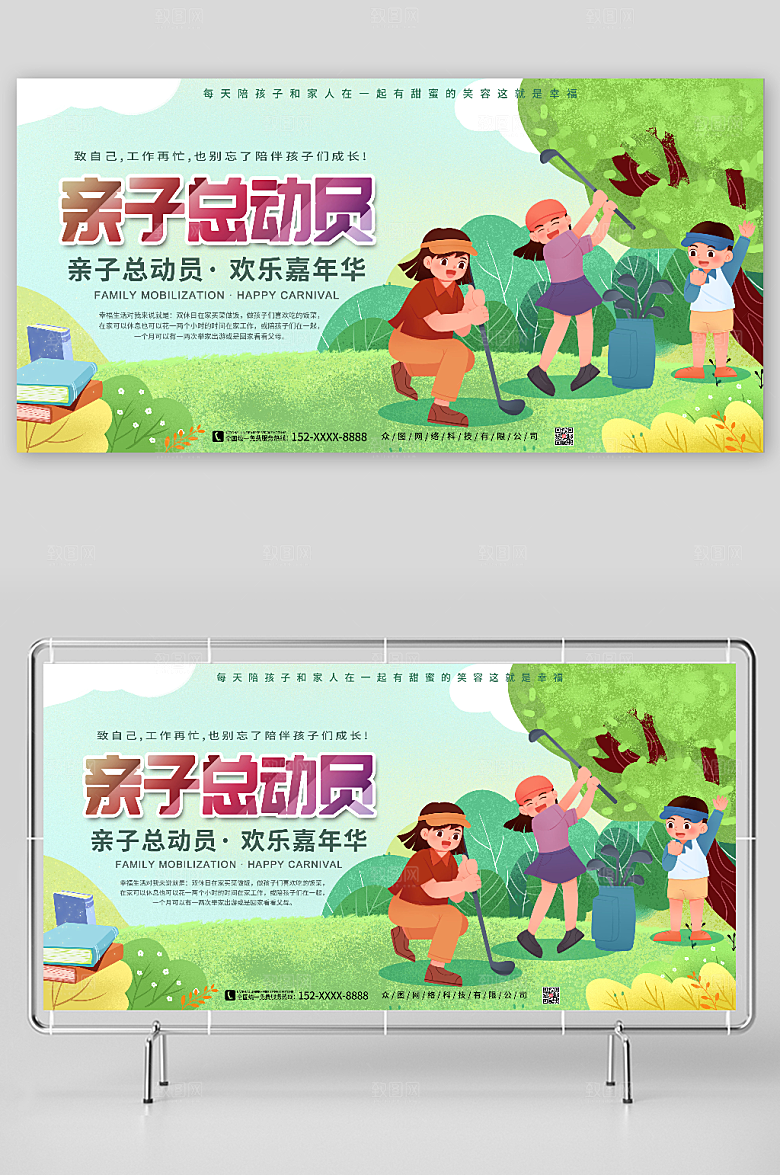童趣幼儿园亲子活动展板