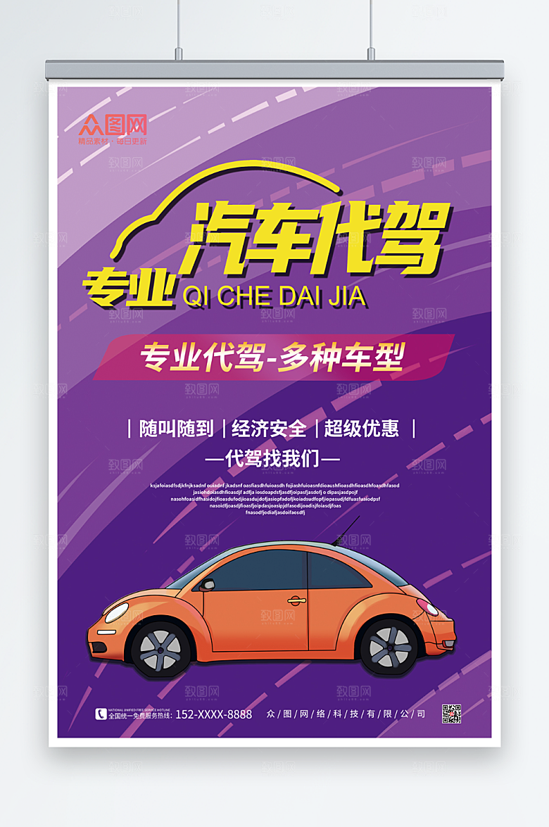 渐变汽车代驾服务海报