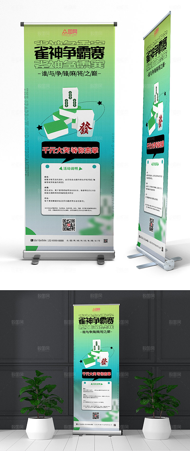 渐变麻将大赛展架易拉宝