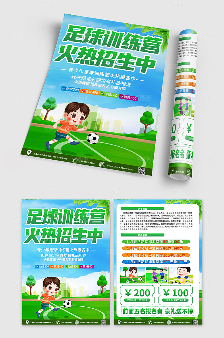 卡通足球培训招生宣传单DM