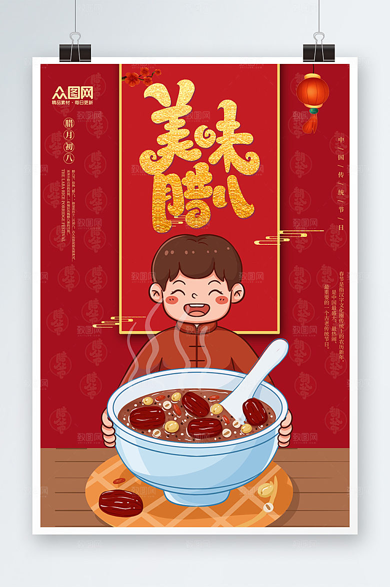 红色大气兔年腊八节海报