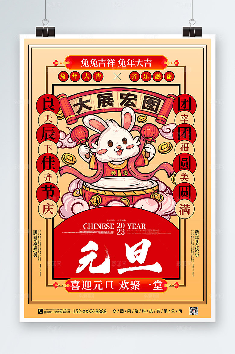 卡通元旦节新年兔年海报