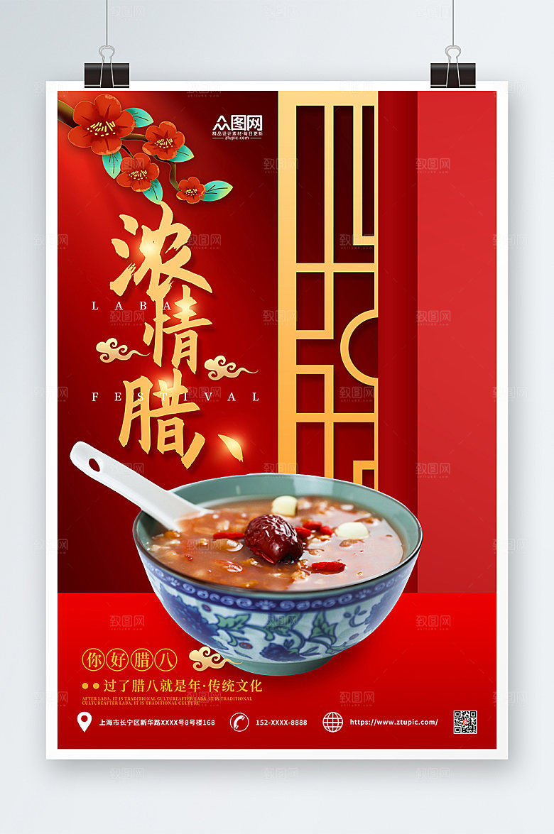 红色简约大气腊八节海报