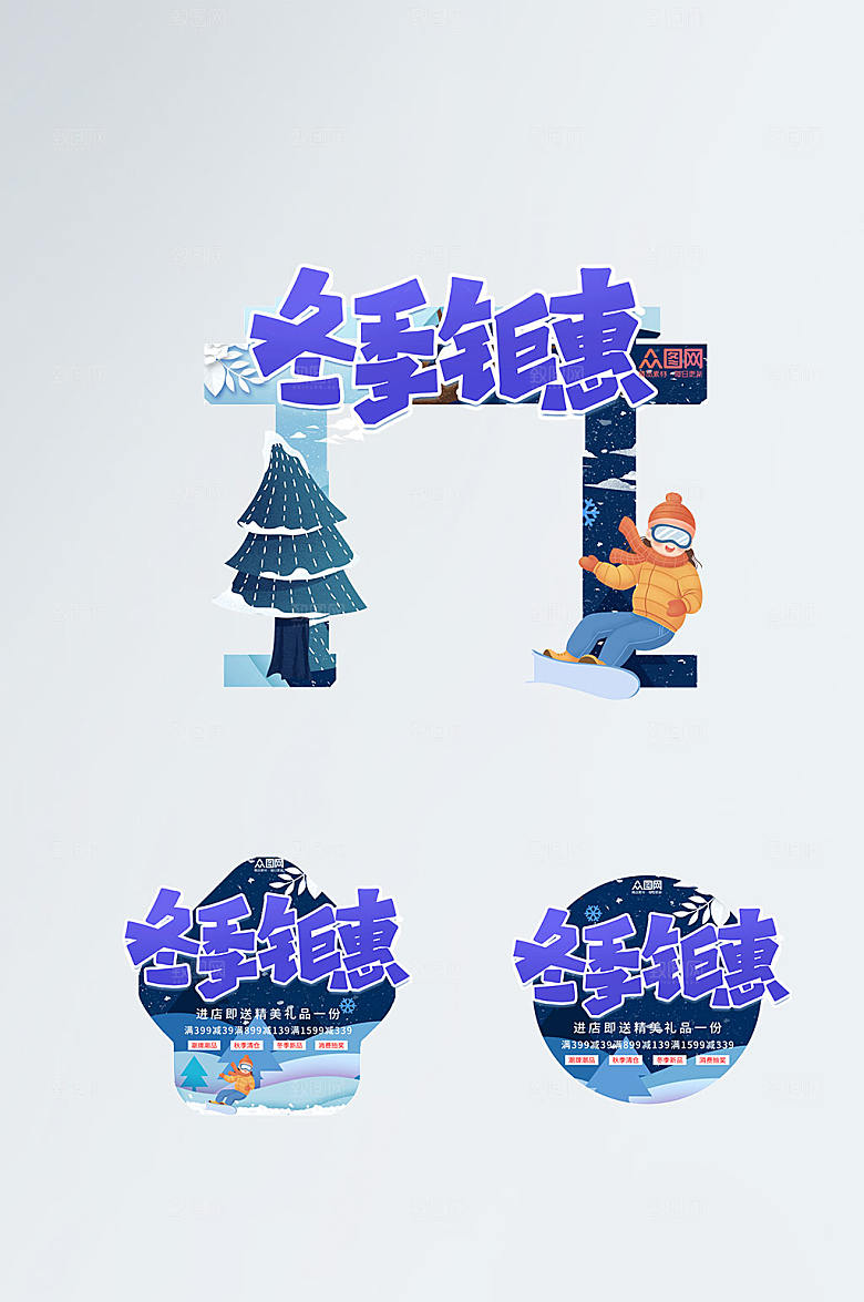 紫色冬季钜惠冬天门头地贴