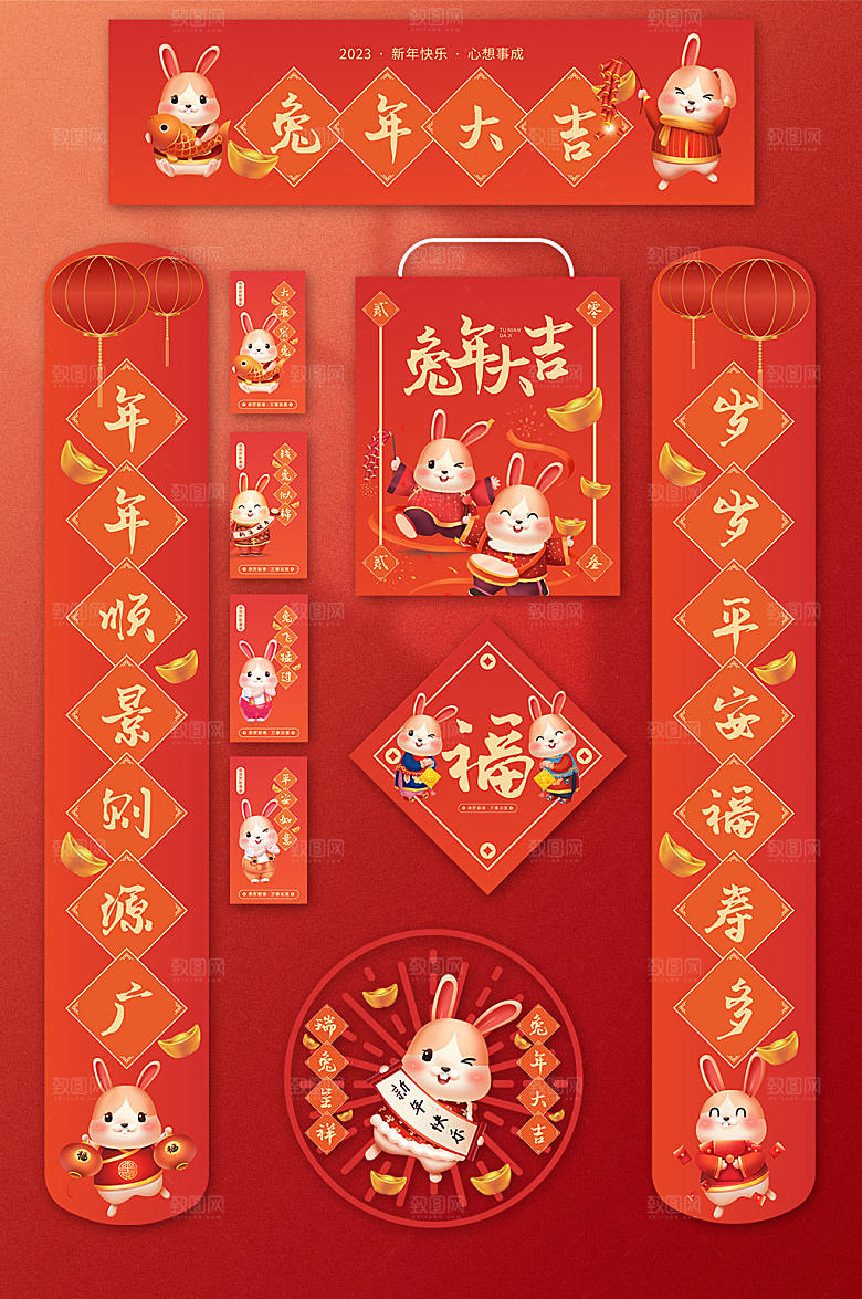 兔年对联套装新年春节春联