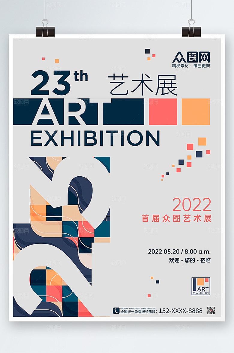 极简时尚艺术节艺术展活动海报