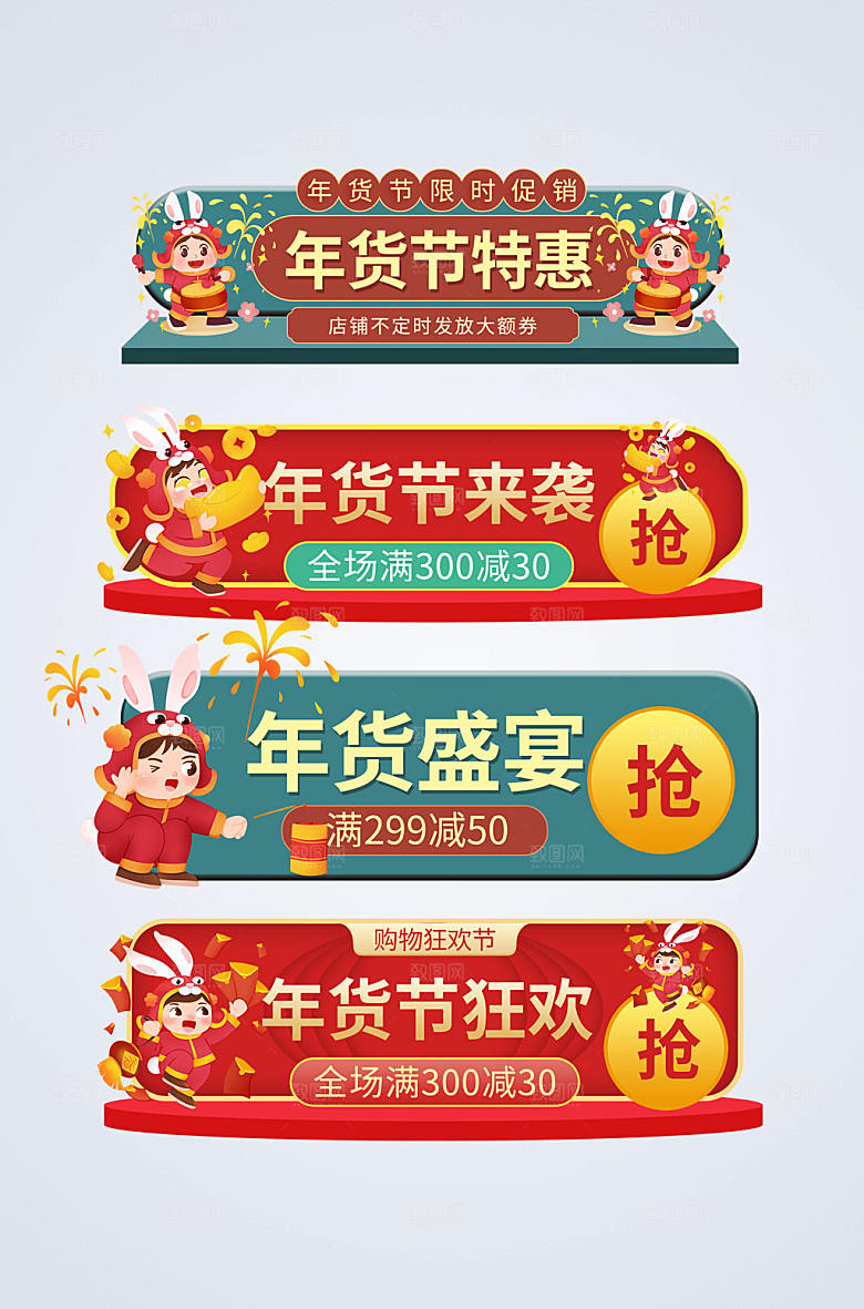 创意年货节电商淘宝胶囊图