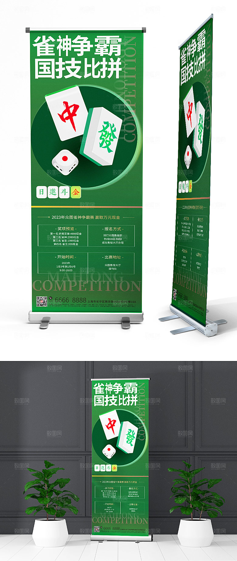 绿色麻将大赛展架易拉宝