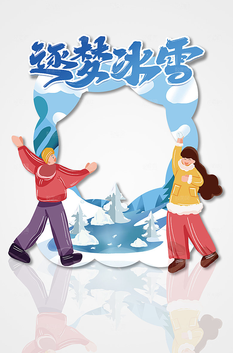 卡通冰雪冬季冬天拍照框