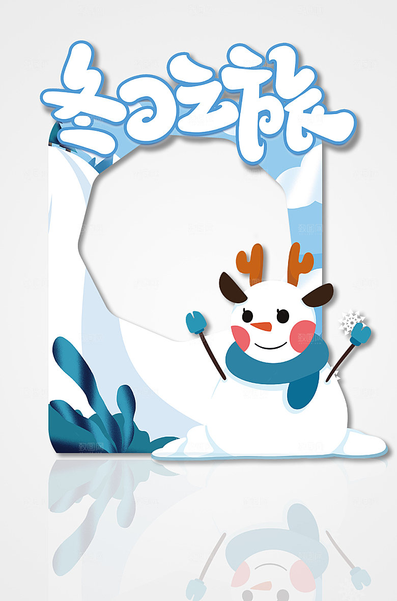 白色冬日之旅冬季拍照框
