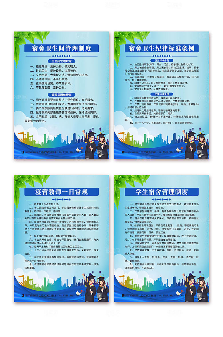 插画宿舍公约管理制度牌海报