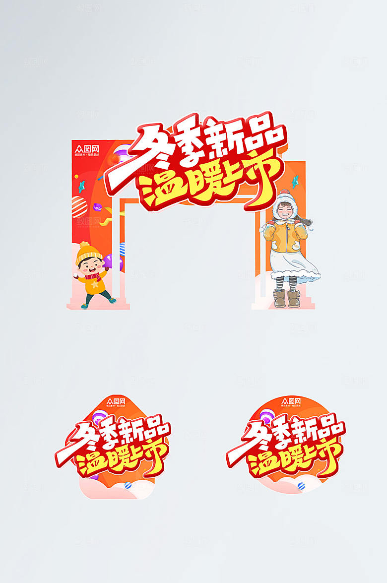 渐变大气冬季冬天门头地贴