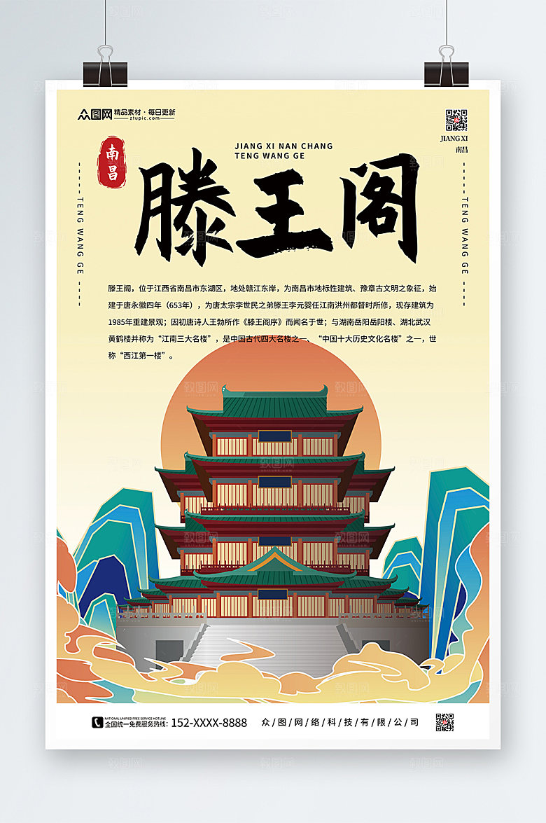创意滕王阁南昌城市旅游海报