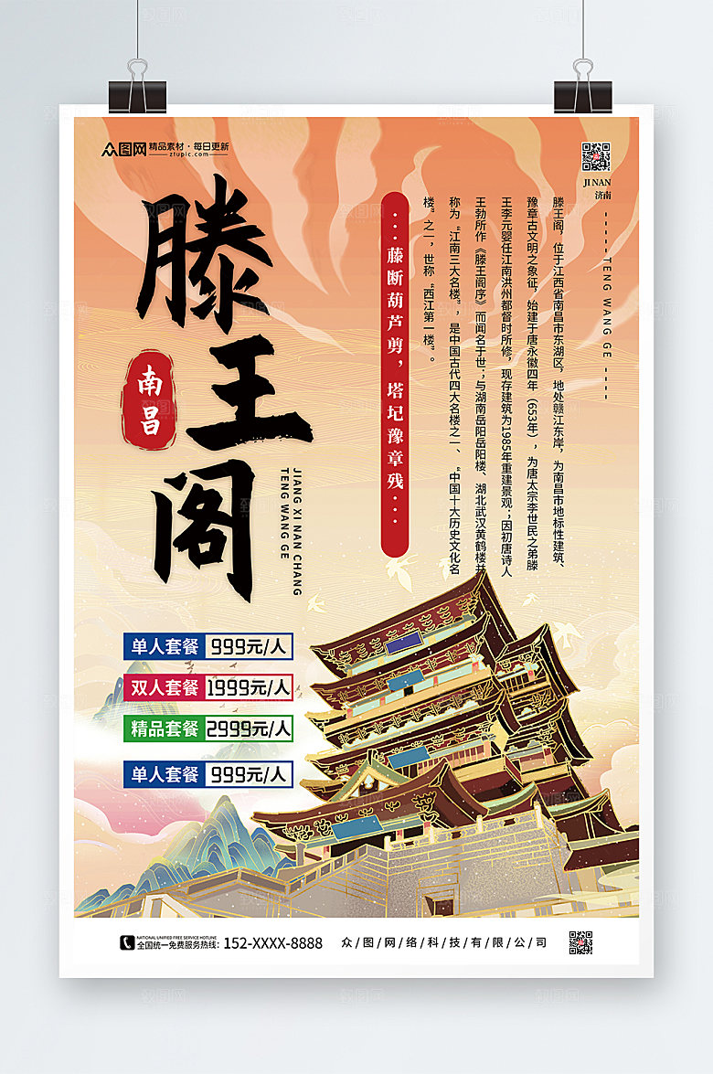 潮流滕王阁南昌城市旅游海报