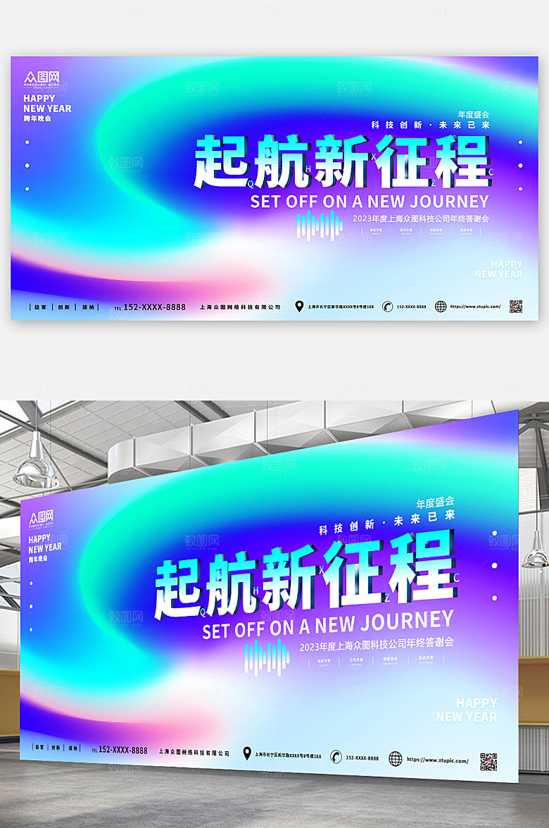 渐变企业年会盛典展板海报