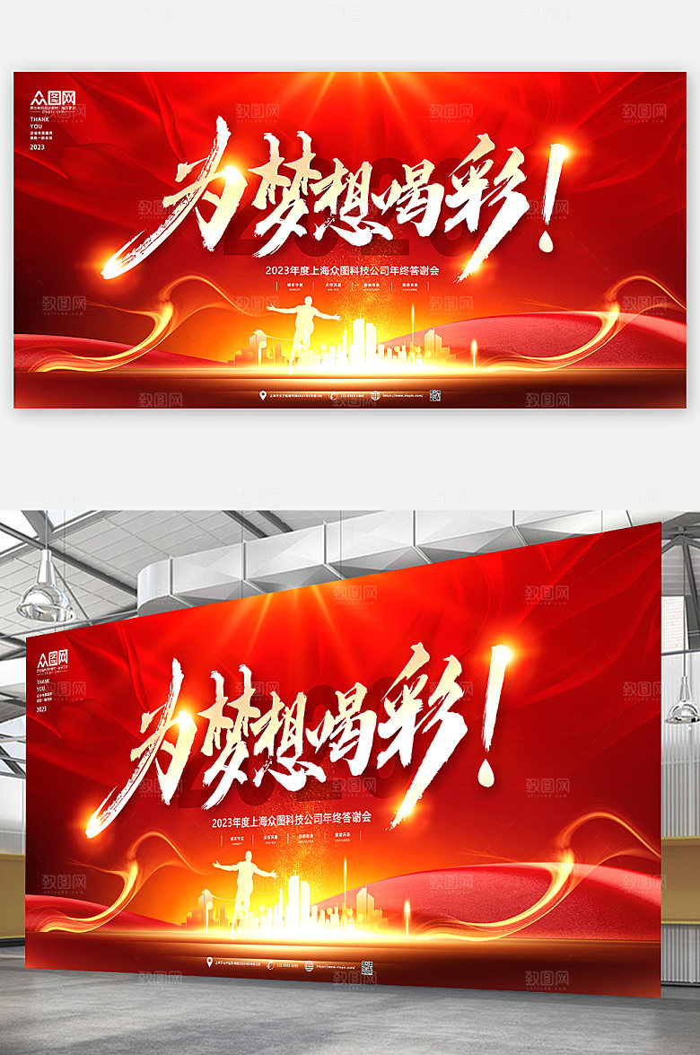 新年企业年会盛典展板海报