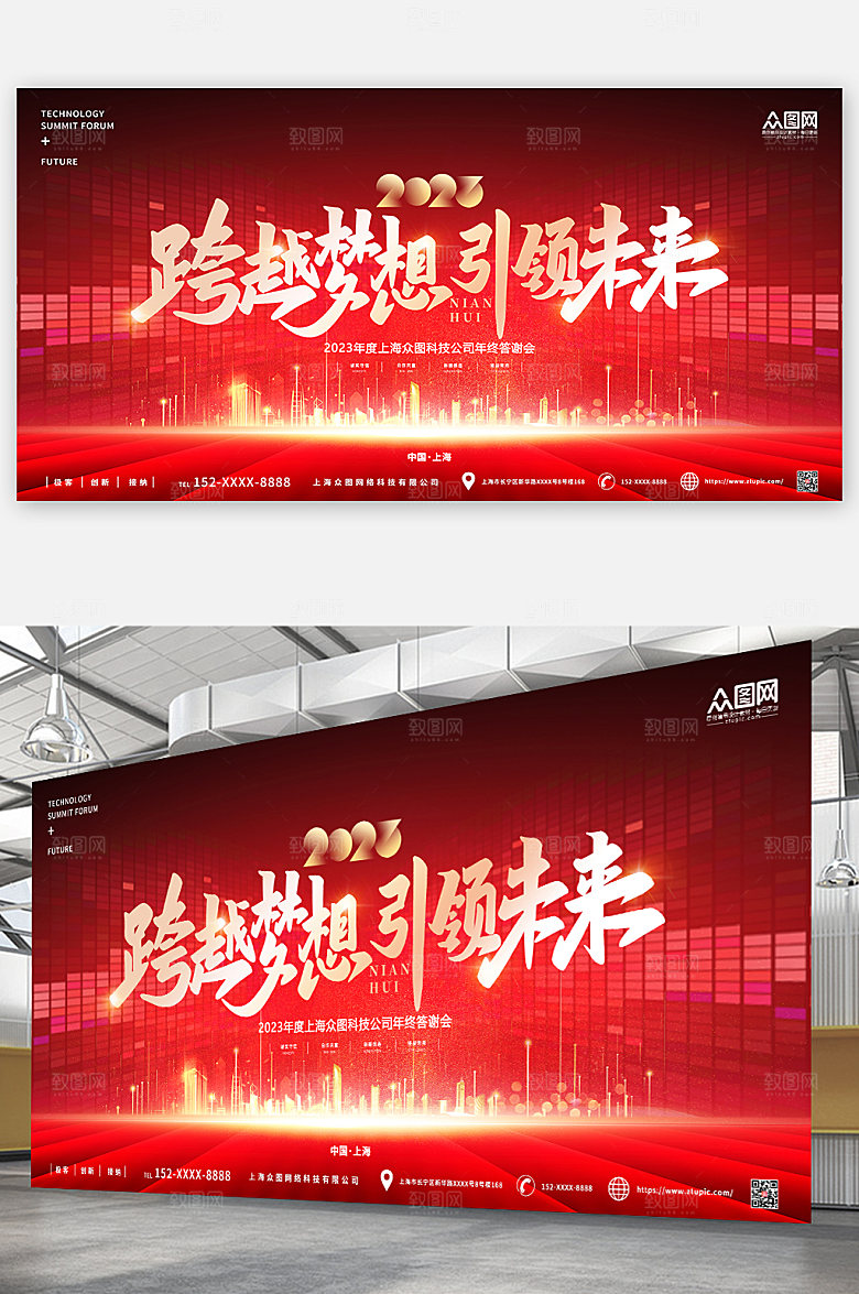 企业年会晚会盛典展板海报